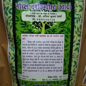 VERMICOMPOST